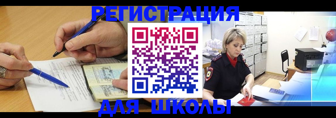 прописка для школы в Изобильном